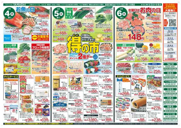 2026年5月3〜6日までnew-1