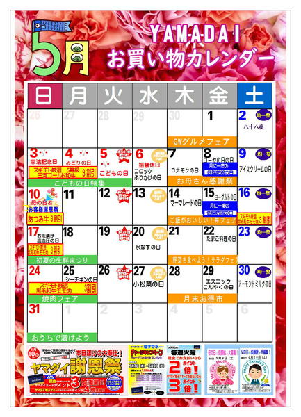 2026年5月2〜31日までnew-1