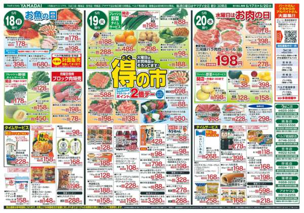 2026年5月17〜20日までnew-1