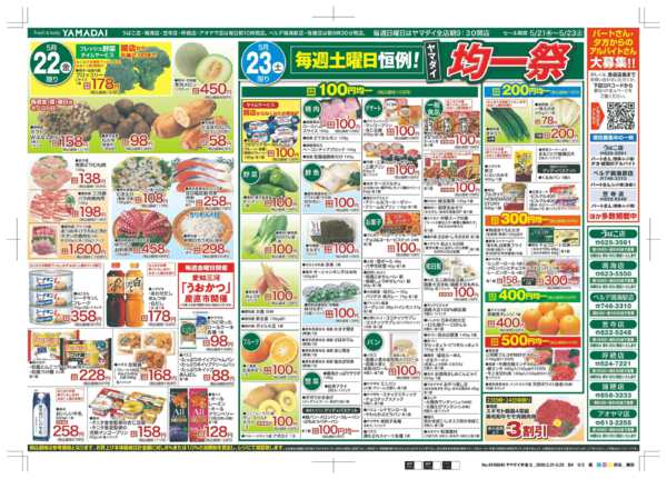 2026年5月21〜23日までnew-1