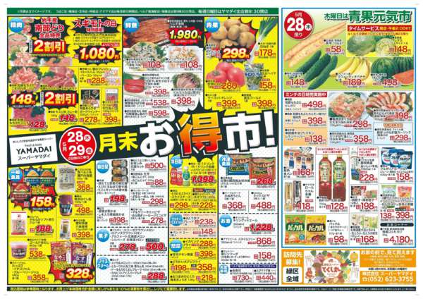 2026年5月28〜29日までnew-1