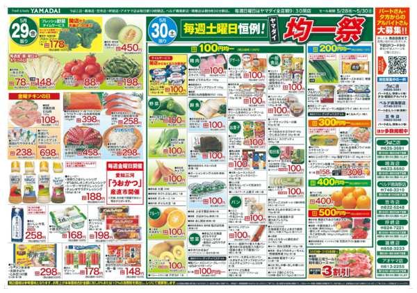2026年5月28〜30日までnew-1