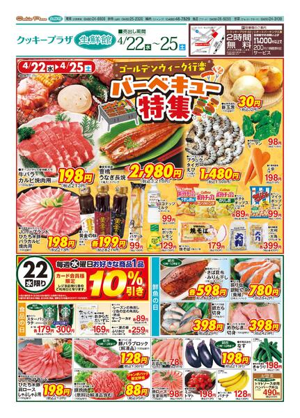最新チラシ-1