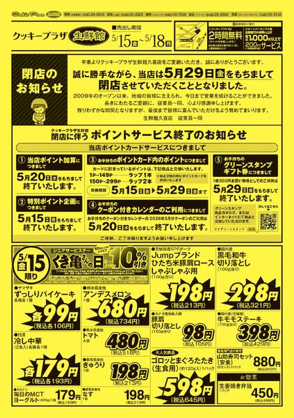 最新チラシnew-1