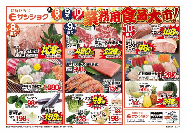 5月8日～5月11日のセール情報new-1