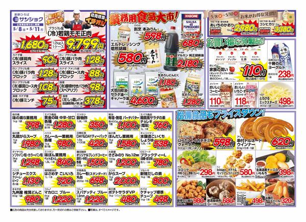 5月8日～5月11日のセール情報new-2