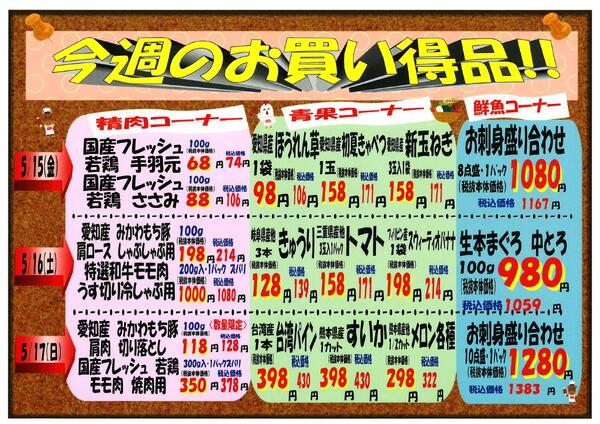 5月15日～5月17日のセール情報new-1