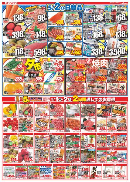 大壱の市/5月1日～5月2日-2