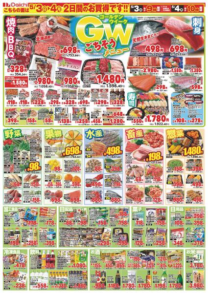 ゴールデンウィーク行楽特集/5月3日～5月4日-2