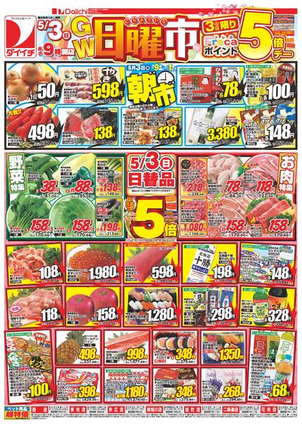 GW日曜市/5月3日～5月4日-1