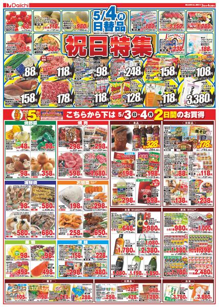 GW日曜市/5月3日～5月4日-2