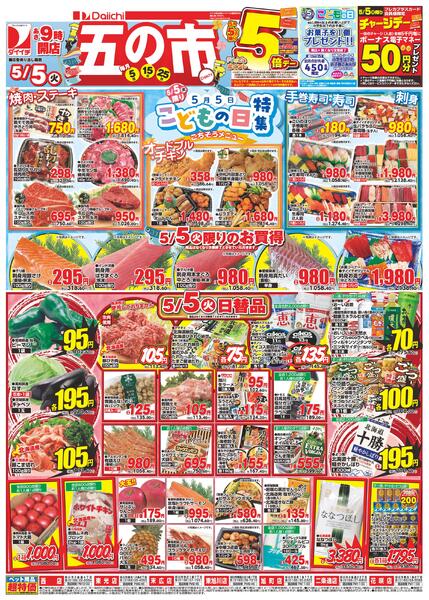 五の市/5月5日～5月7日new-1
