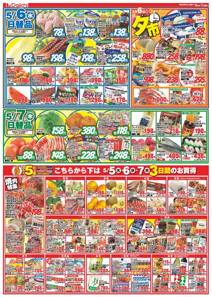五の市/5月5日～5月7日new-2