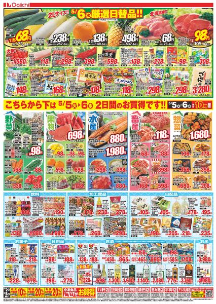 GWこどもの日ごちそうメニュー/5月5日～5月6日-2