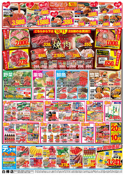 白樺店28周年祭/5月10日～5月11日-2