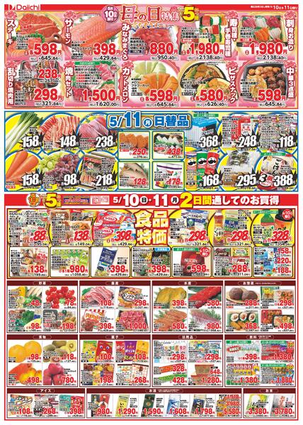 6店版 日曜市 母の日特集号/5月10日～5月11日new-2