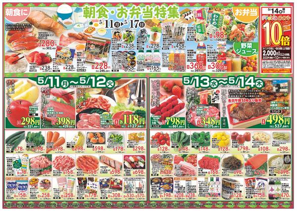 すすきの店　お買得品/5月11日～5月17日-1