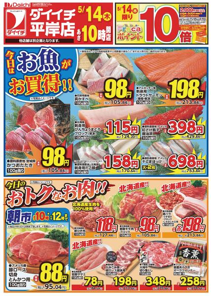 平岸店単独企画/5月14日～5月14日new-1