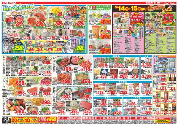 5月12日～5月17日のお買い得/5月12日～5月17日-2