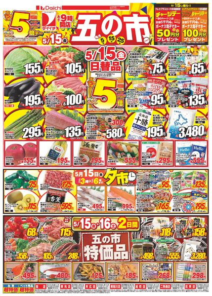 五の市/5月15日～5月16日new-1