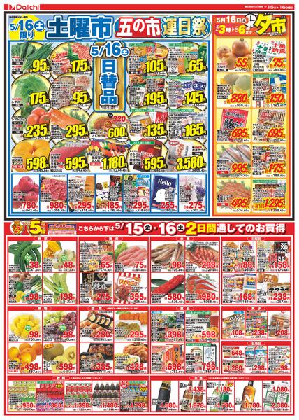 五の市/5月15日～5月16日new-2