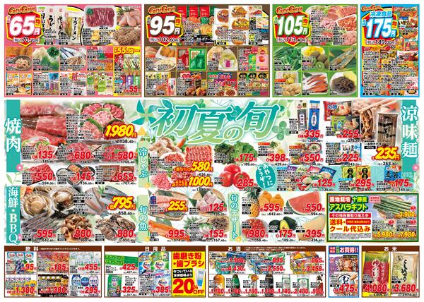 Go!Go!!SALE/5月15日～5月16日-2