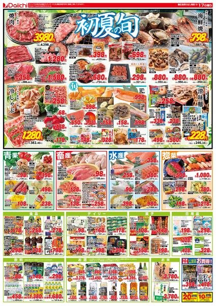 初夏の旬/5月17日～5月17日new-2