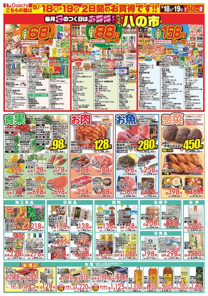 ハッピー八の市/5月18日～5月19日-2