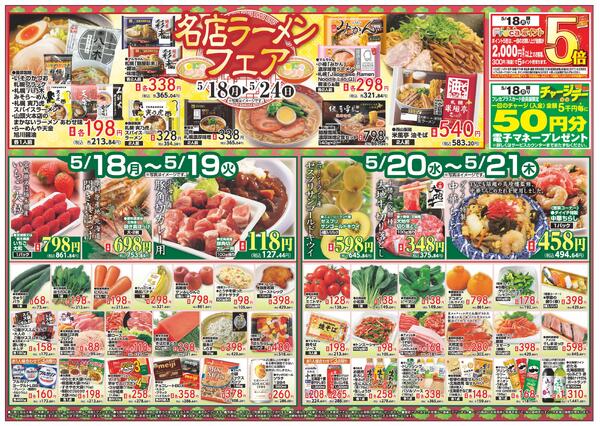 すすきの店 お買得品/5月18日～5月24日-1