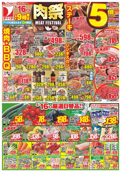 肉祭 MEAT FESTIVAL/5月16日～5月16日new-1