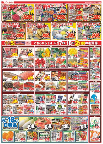 日曜市 ダイイチ総力祭/5月17日～5月18日new-2