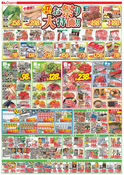 月に1度の八軒祭 発寒中央駅前店合同/5月17日～5月17日new-2