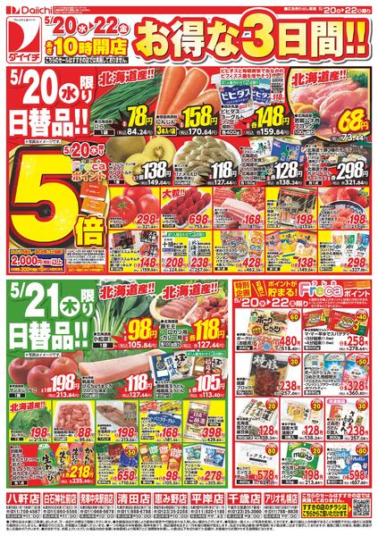 お得な3日間！！/5月20日～5月22日new-1