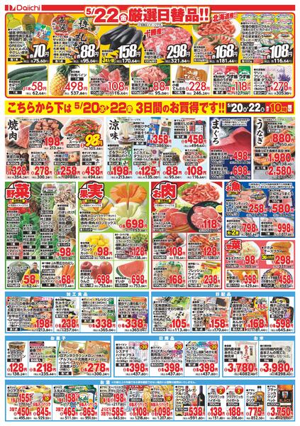 お得な3日間！！/5月20日～5月22日new-2