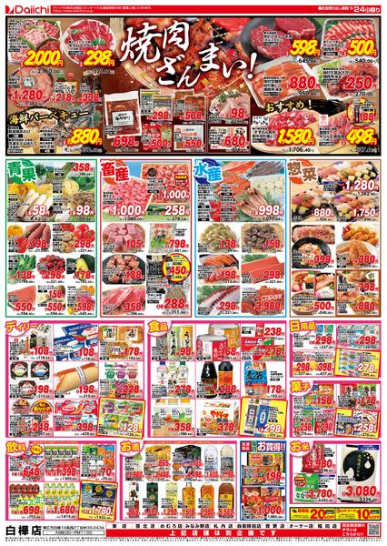 白樺祭/5月24日～5月24日new-2