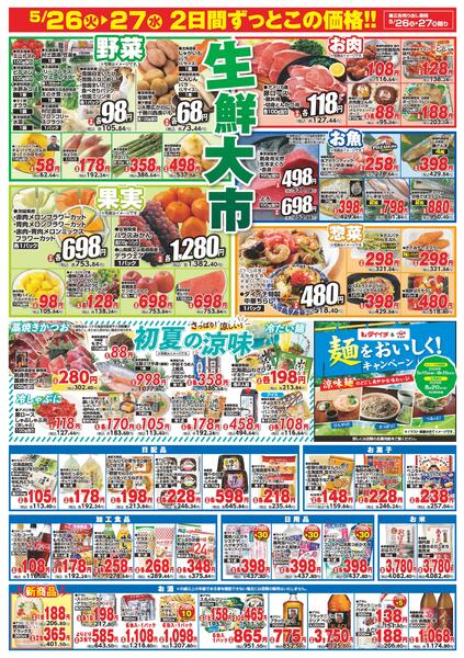 ダイイチ生鮮大市/5月26日～5月27日-2