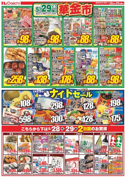生鮮市場/5月28日～5月29日new-2
