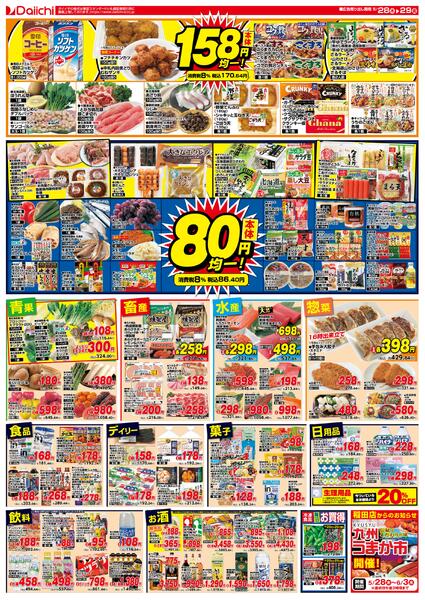 ハッピー八の市/5月28日～5月29日new-2