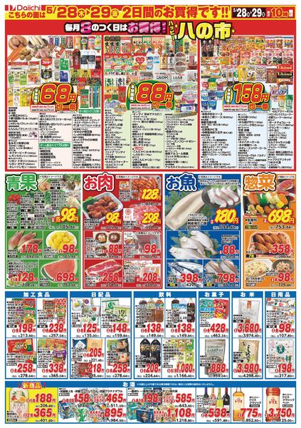 ハッピー八の市/5月28日～5月29日-2