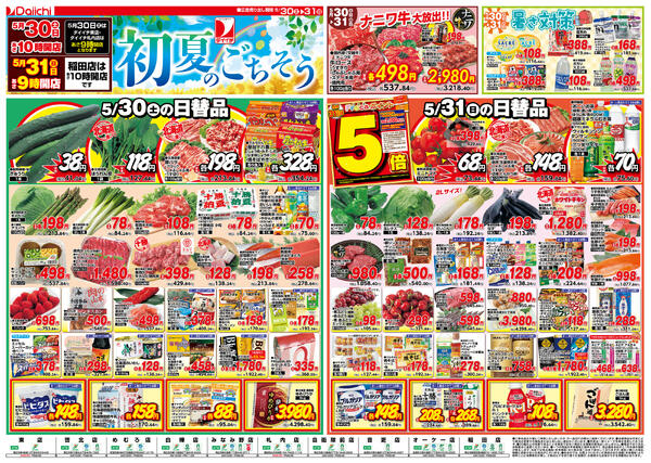 初夏のごちそう/5月30日～5月31日new-1