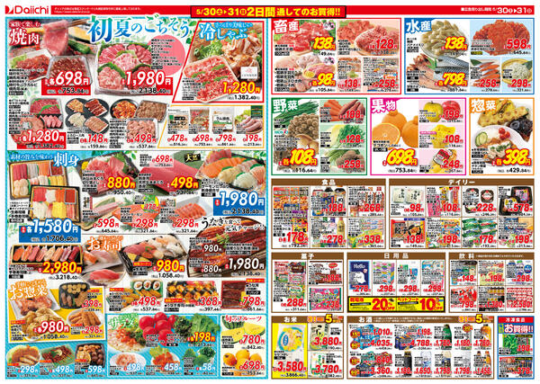 初夏のごちそう/5月30日～5月31日new-2