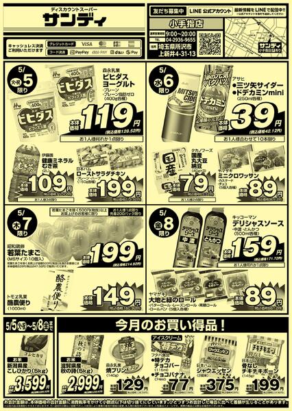 今日のチラシ-1