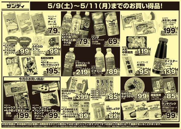 今日のチラシ-2