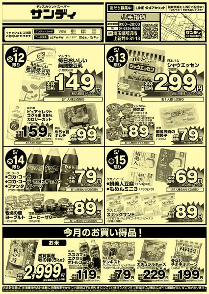 今日のチラシ-1