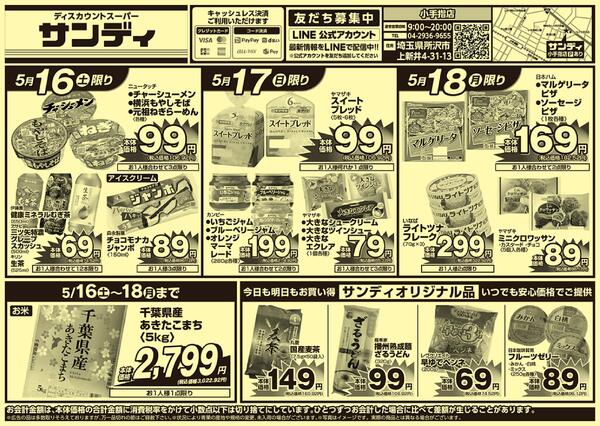 今日のチラシnew-1