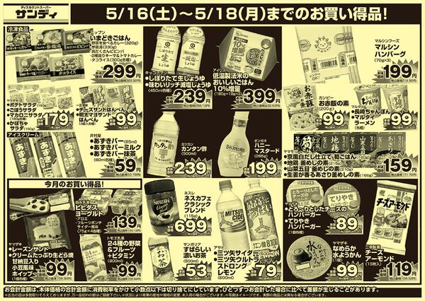 今日のチラシnew-2