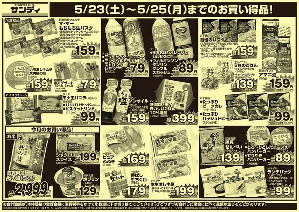 今日のチラシ-2