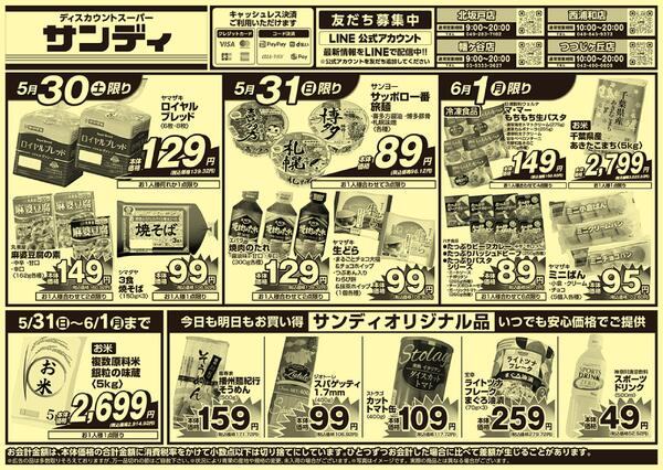 今日のチラシnew-1