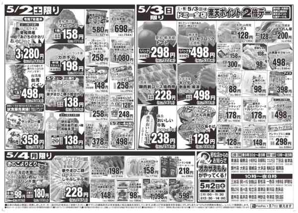 2026年5月2〜4日までnew-2