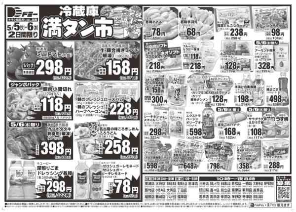 2026年5月5〜6日までnew-2